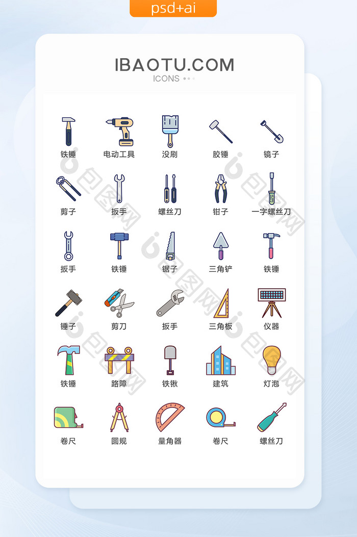 维修常用工具矢量UI素材ICON