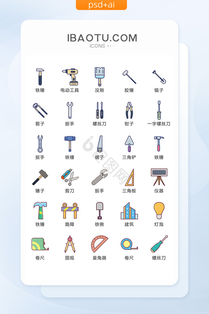 维修icon图片-维修icon图片模板