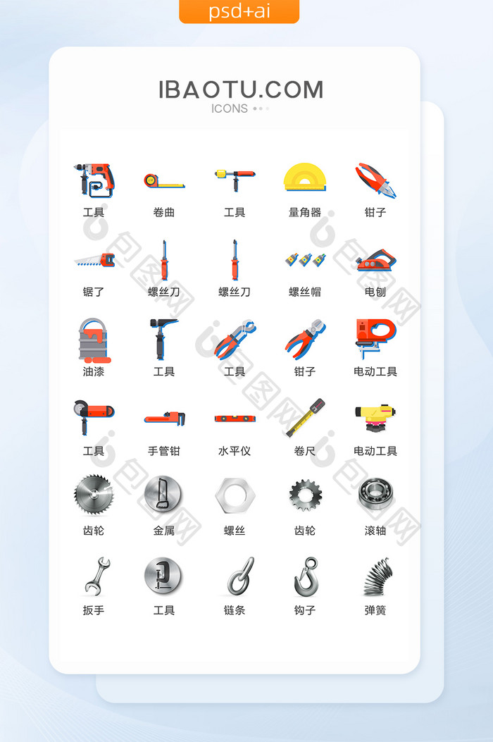 维修工具矢量UI素材ICON