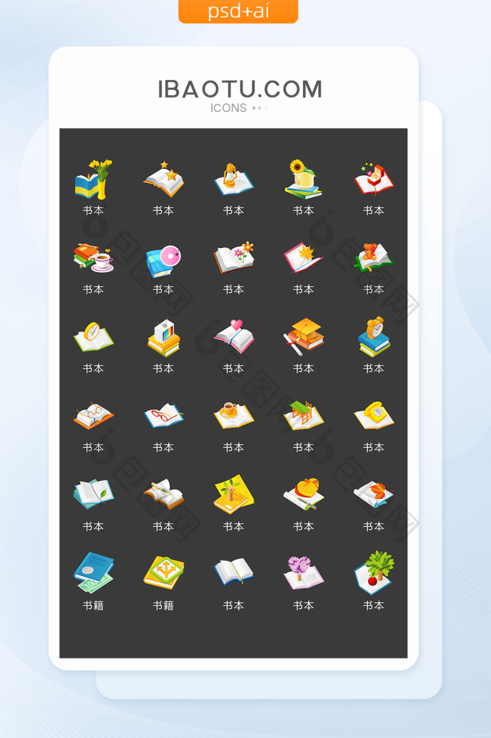 彩色书本图标矢量UI素材ICON-包图网