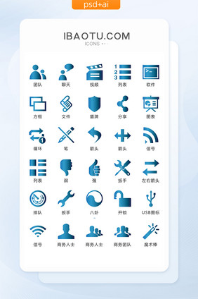 蓝色商务交流图标矢量UI素材ICON