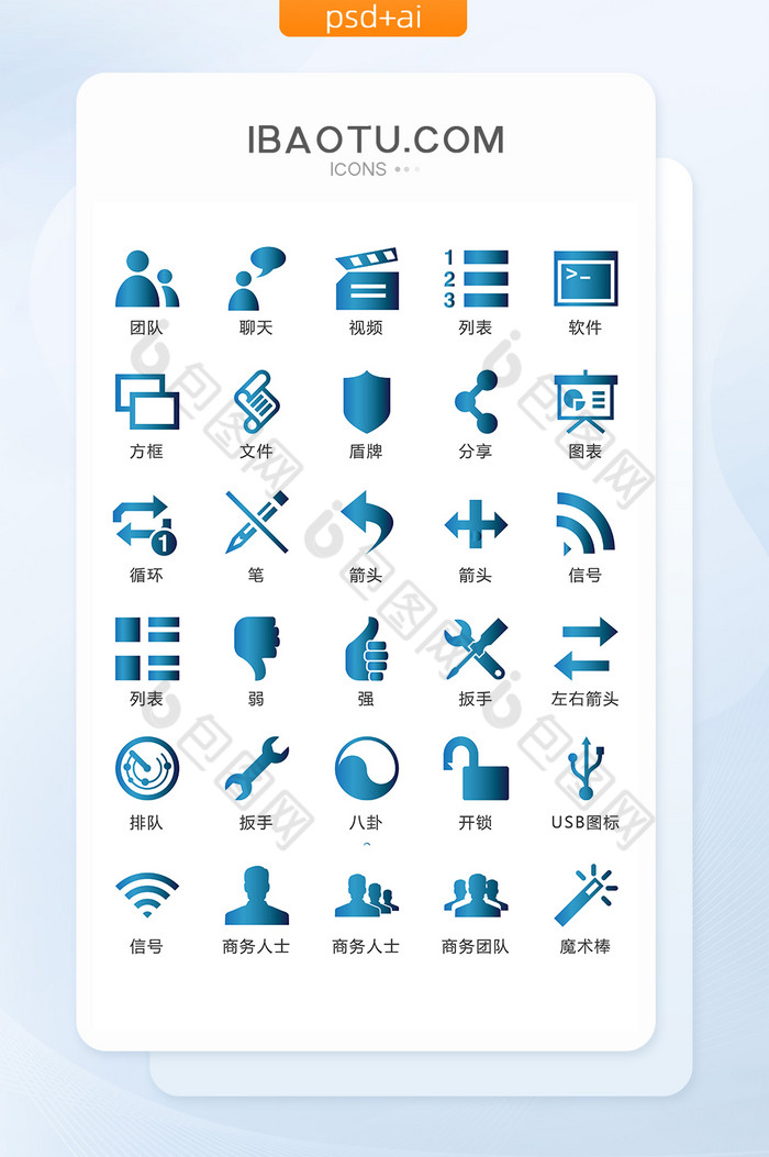 蓝色商务交流图标矢量UI素材ICON图片图片