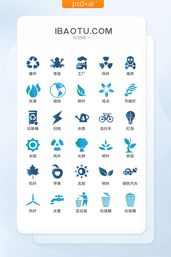 蓝色环保健康图标矢量UI素材ICON图片