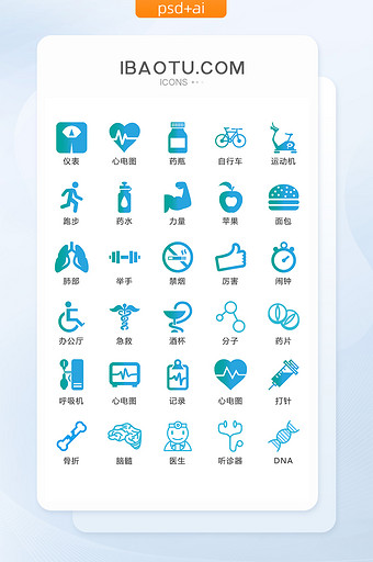 蓝色医疗健康图标矢量UI素材ICON图片