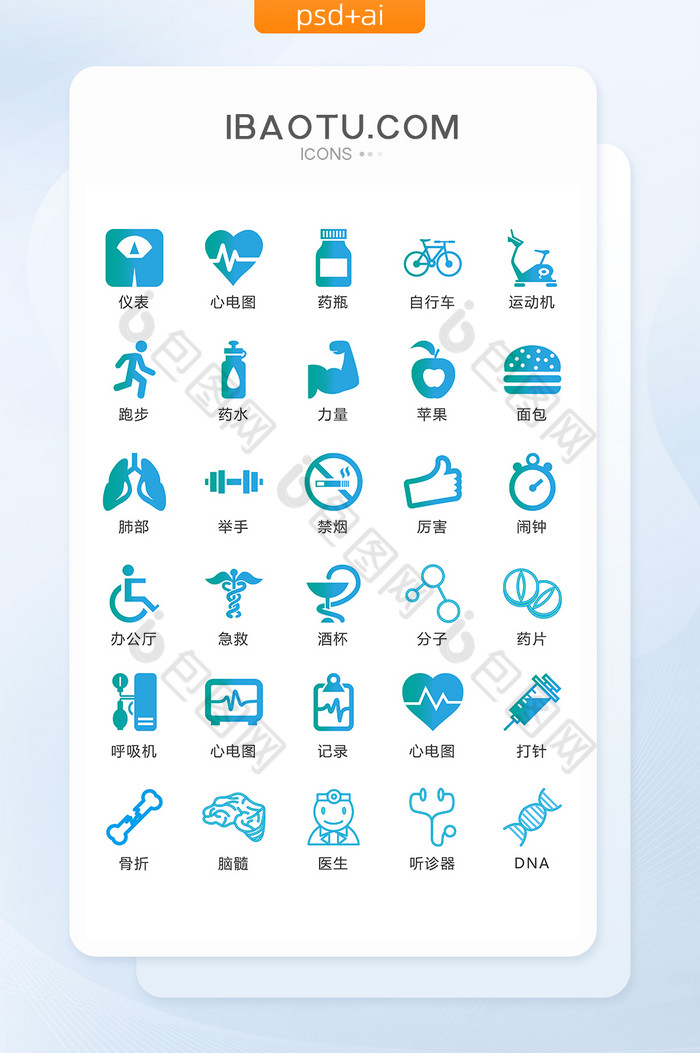 蓝色医疗健康图标矢量UI素材ICON图片图片