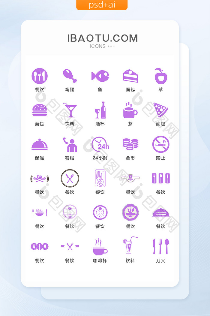 紫色商务休闲图标矢量UI素材ICON