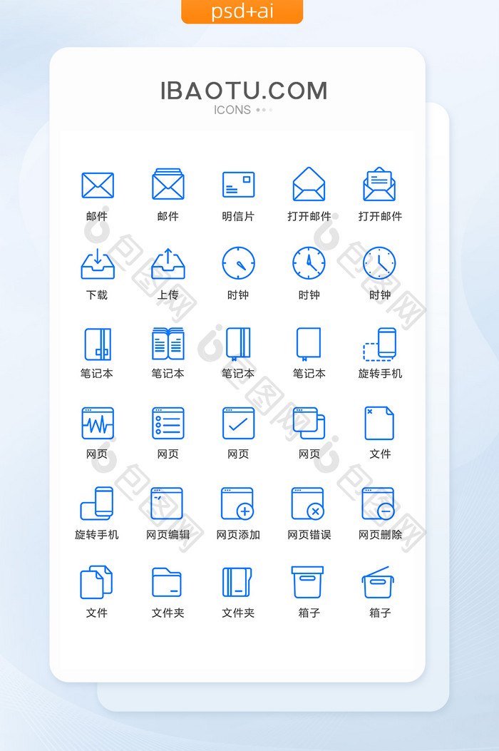 蓝色商务通用图标矢量UI素材icon