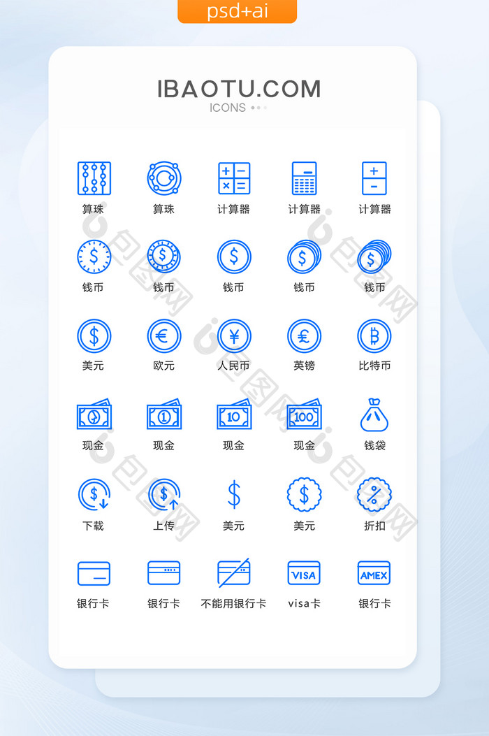 蓝色线性金融图标矢量UI素材icon