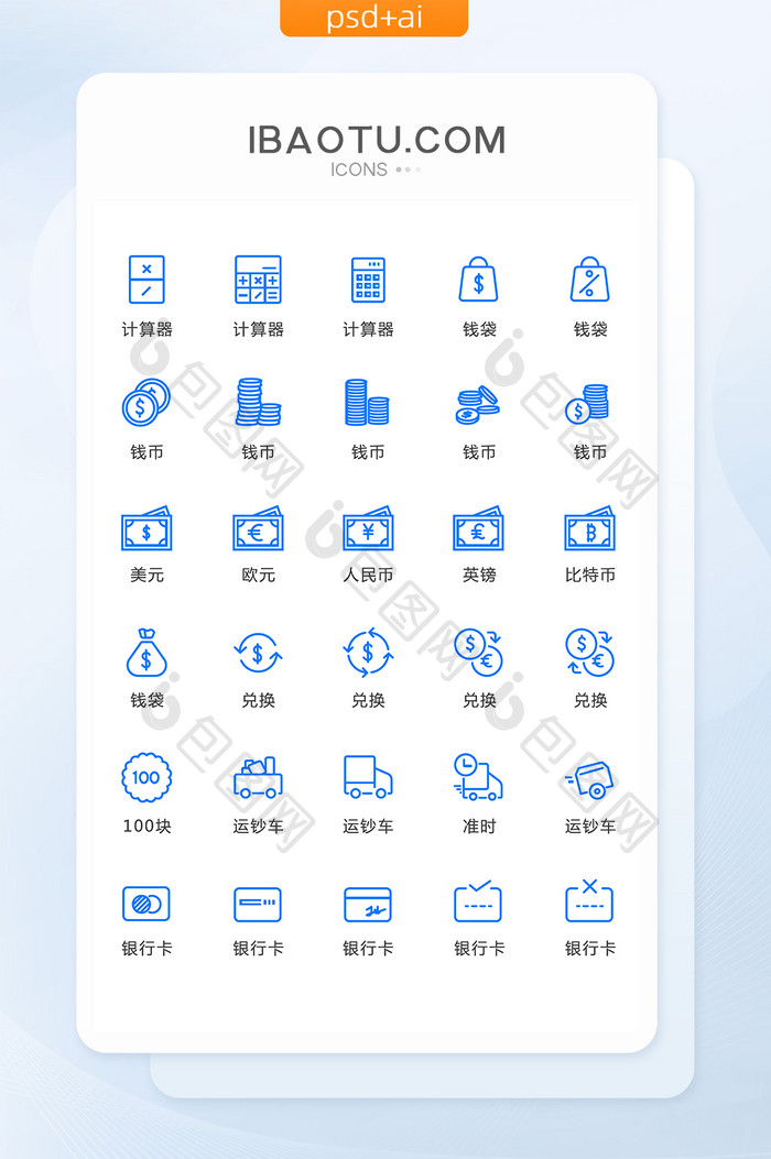 简约线性金融类图标矢量UI素材icon