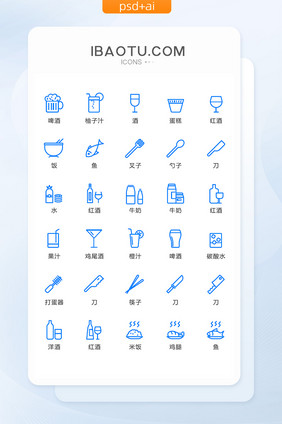 蓝色线性酒水饮料图标矢量UI素材icon
