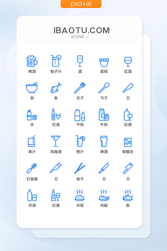 蓝色线性酒水饮料图标矢量UI素材icon图片