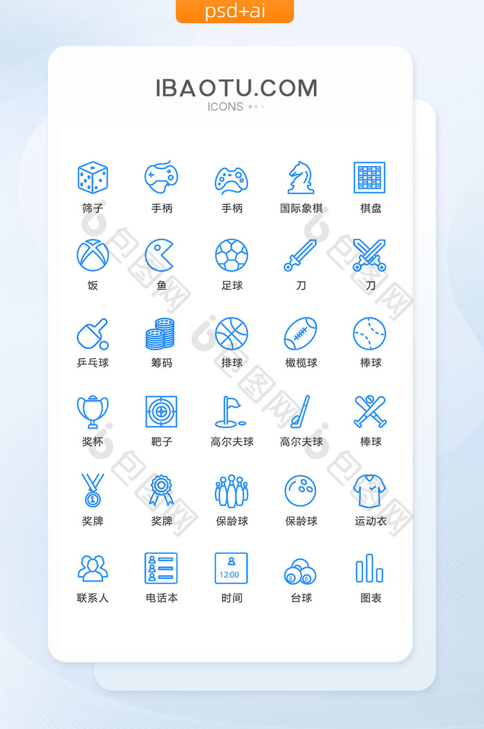 蓝色线性游戏娱乐图标矢量UI素材icon