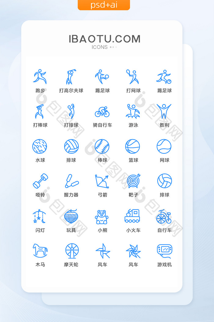 蓝色简约体育运动图标矢量UI素材icon