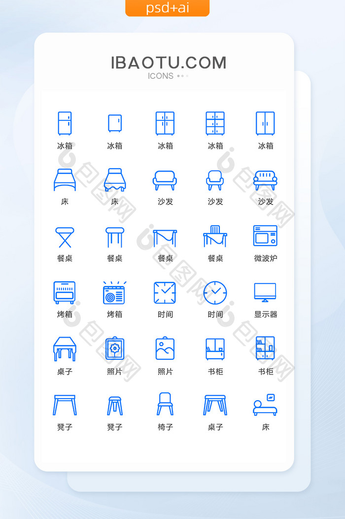 蓝色线性家用电器图标矢量UI素材icon