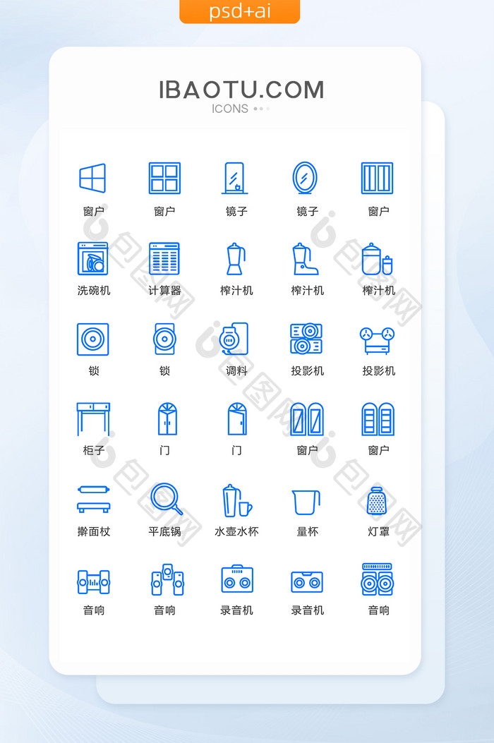 蓝色线性居家家具图标矢量UI素材icon