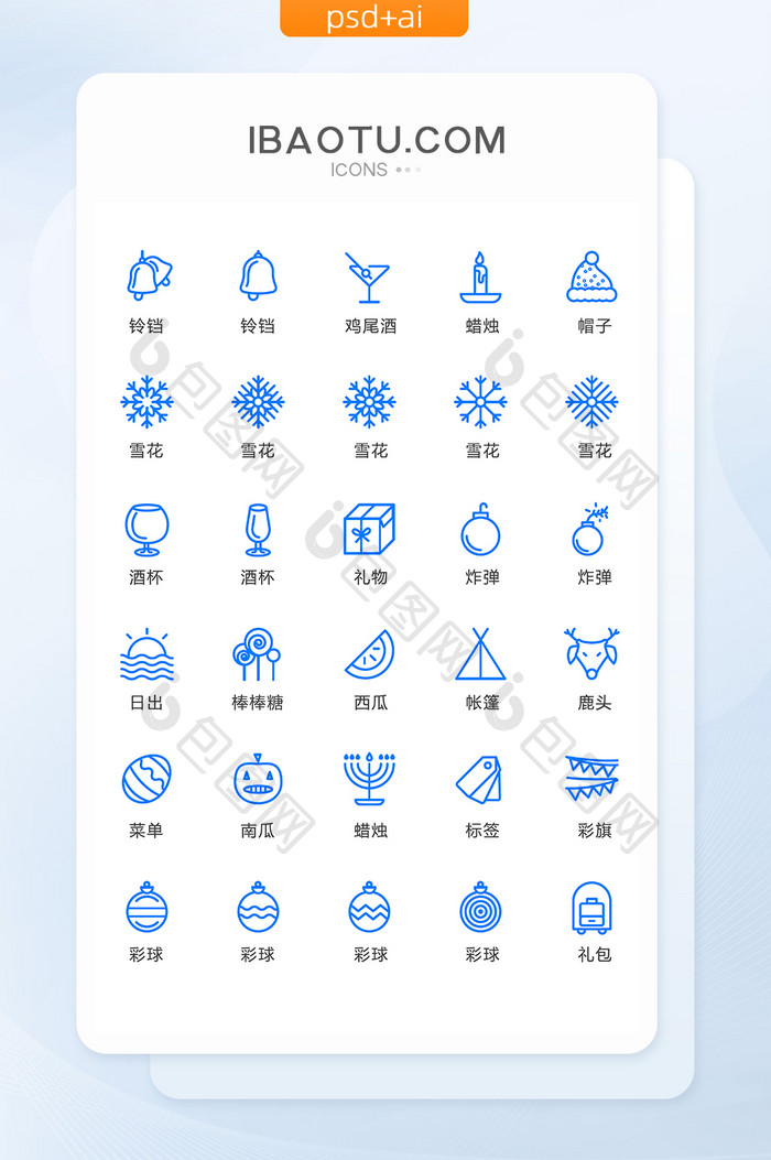 蓝色线条圣诞节图标矢量UI素材icon