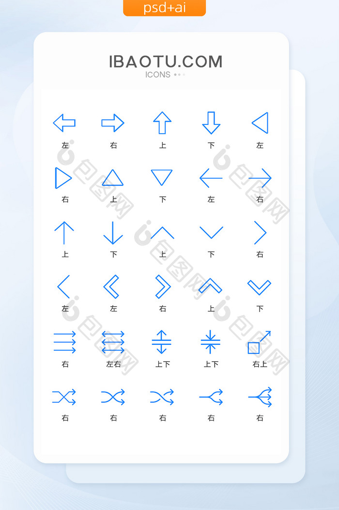 蓝色线条创意箭头图标矢量UI素材icon