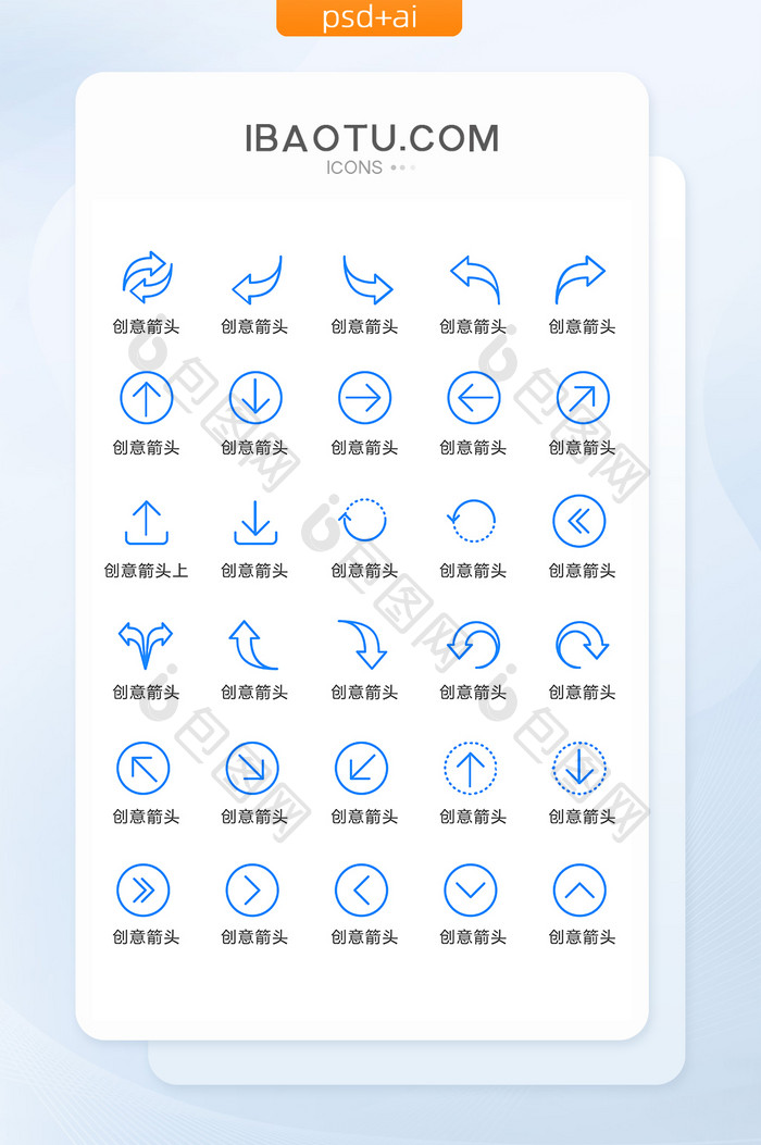 简约创意箭头图标矢量UI素材icon
