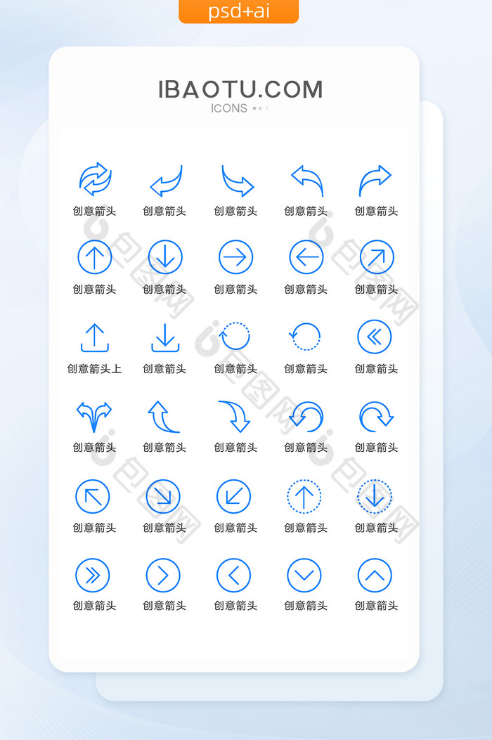 简约创意箭头图标矢量UI素材icon-包图网