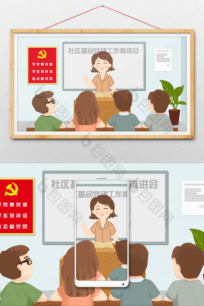 清新简洁党政建设学习主题手绘插画