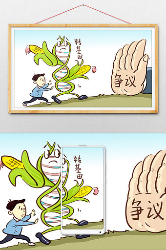 社会民生蔬菜转基因争议话题漫画图片