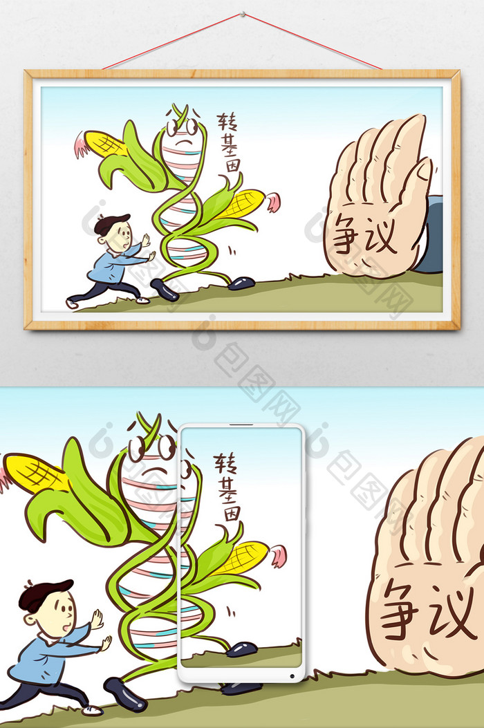 社会民生蔬菜转基因争议话题漫画