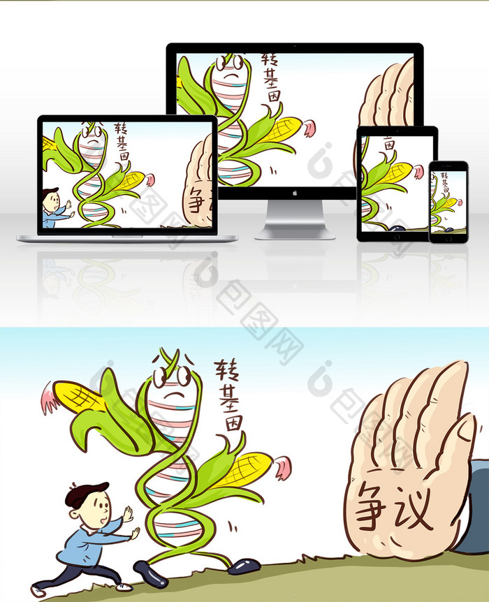 社会民生蔬菜转基因争议话题漫画