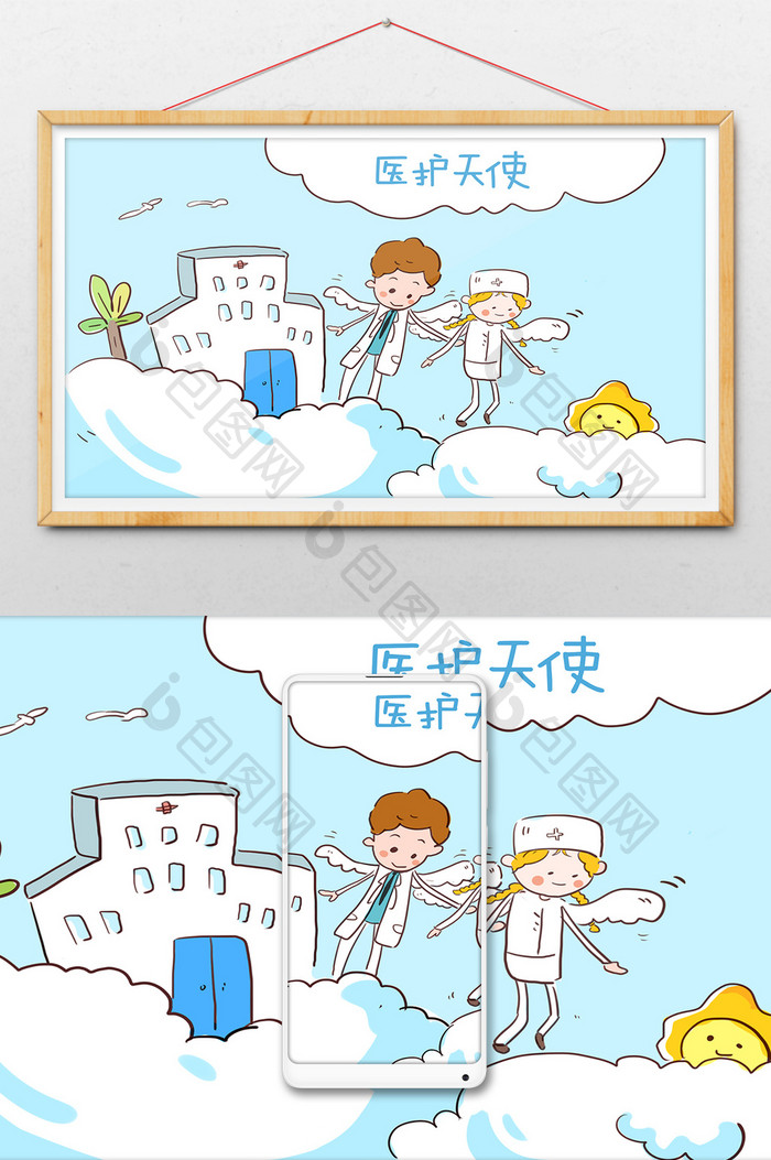 社会民生医护天使天空创意可爱漫画