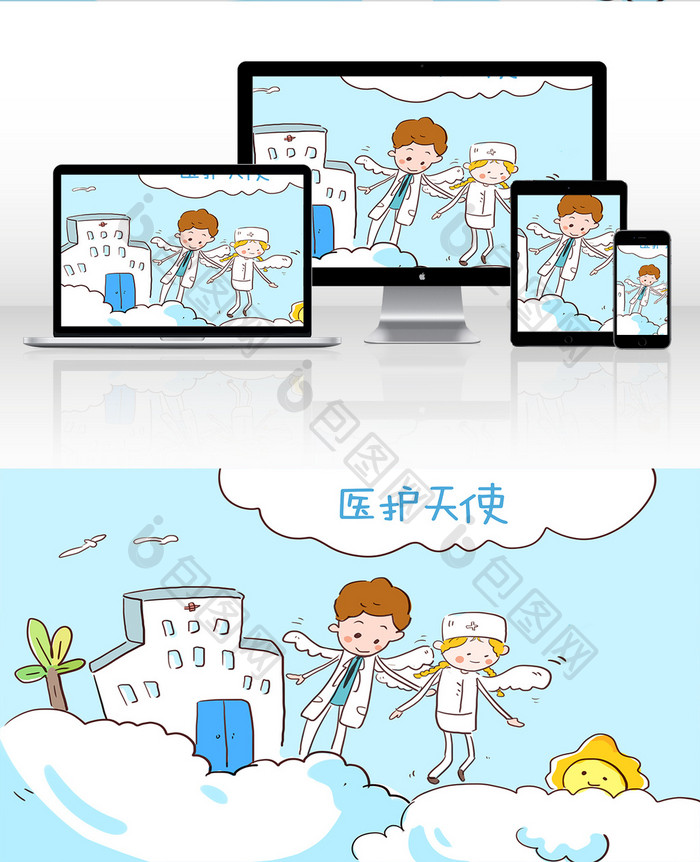 社会民生医护天使天空创意可爱漫画