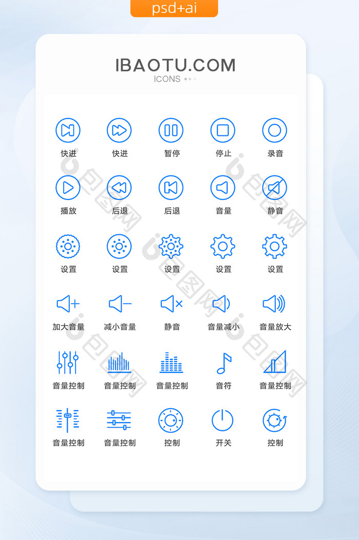 蓝色线性手机播放器图标矢量UI素材ico
