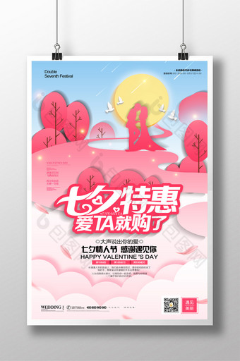 粉色小清新七夕特惠七夕节商场促销海报图片