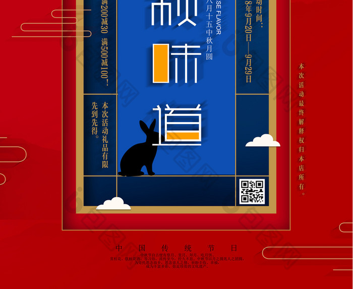 大气中式中秋味道中秋节商场促销海报