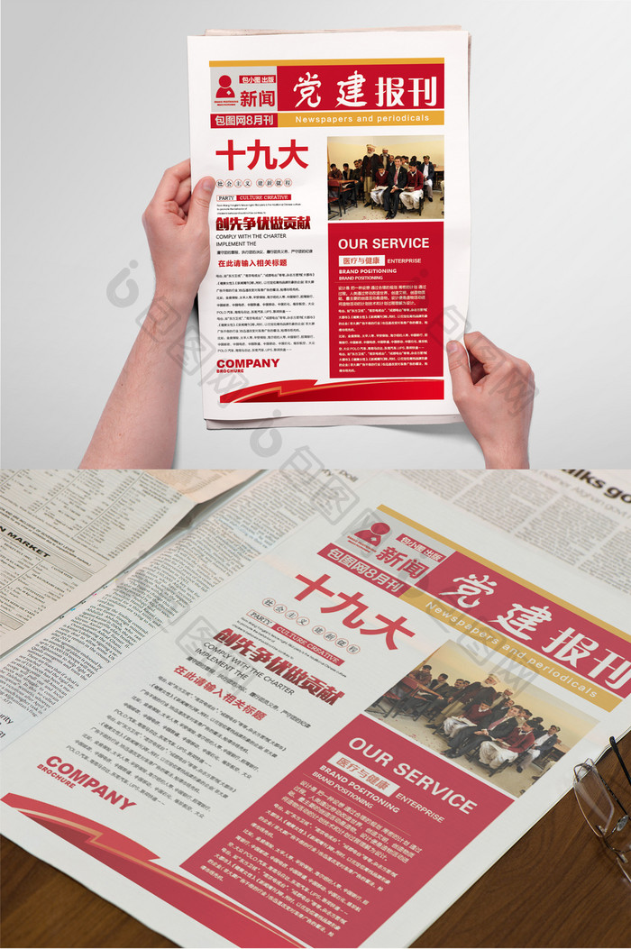 红色风企业党建报纸报刊十九大word模版