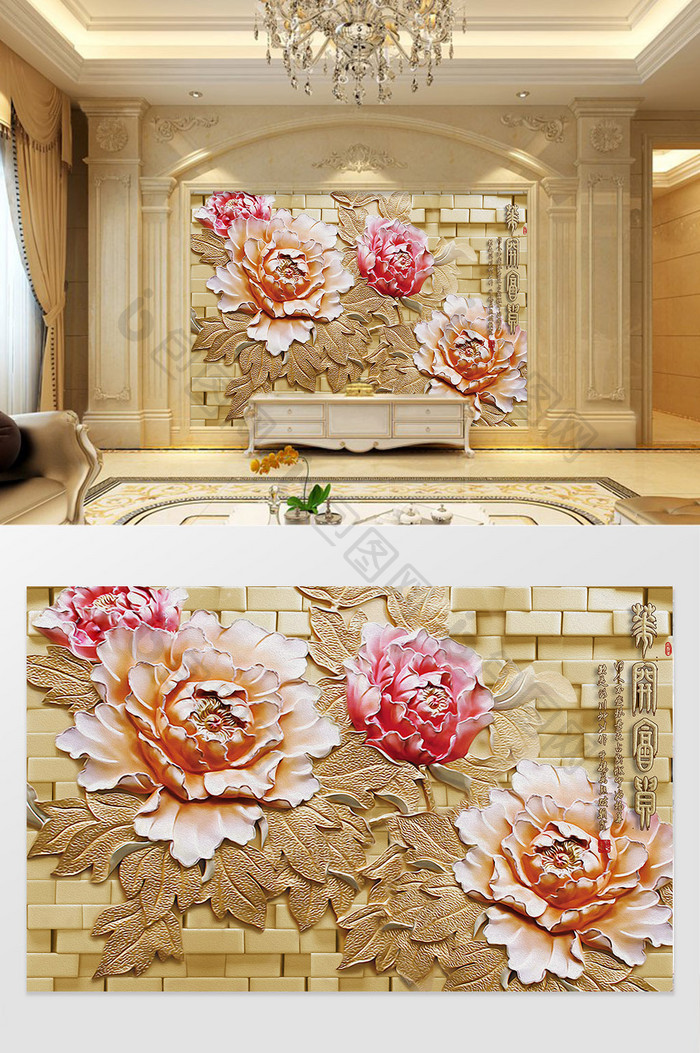 大理石3D油画牡丹花背景墙