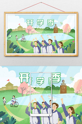 开学季插画新学期开学同学校服操场草坪插画图片