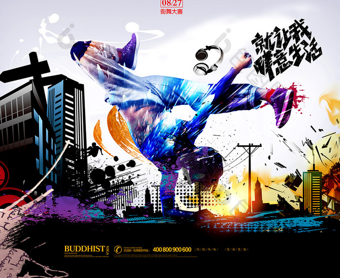街舞大赛水墨炫酷涂鸦舞蹈海报