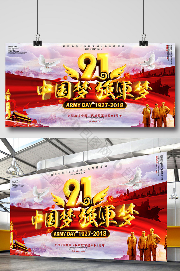八一中国梦强军梦建军节91周年海报设计
