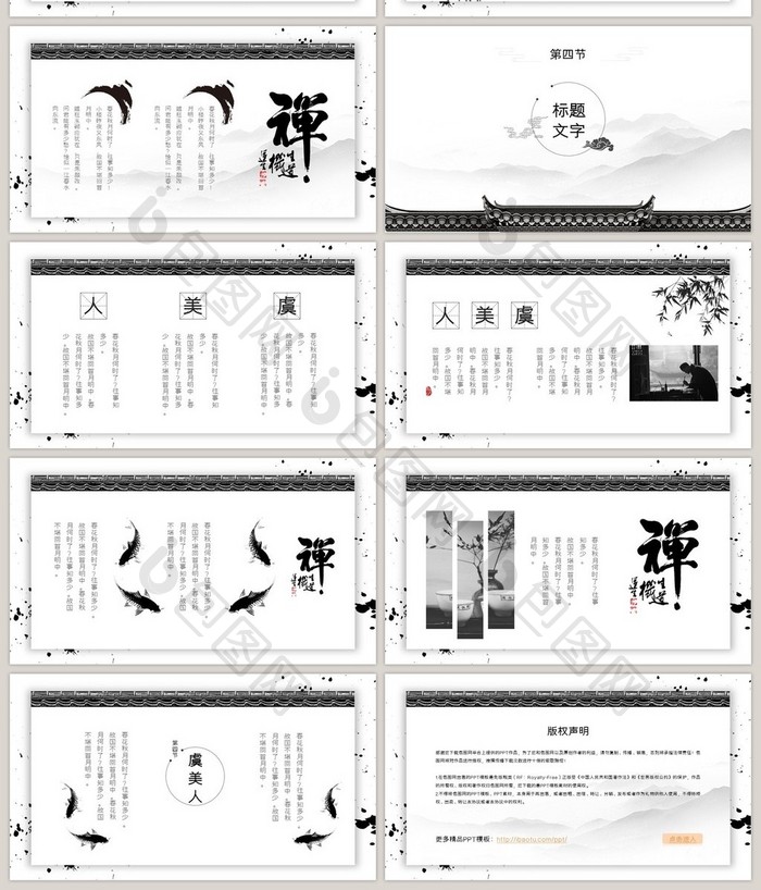 黑白中国风国学文化主题PPT模板