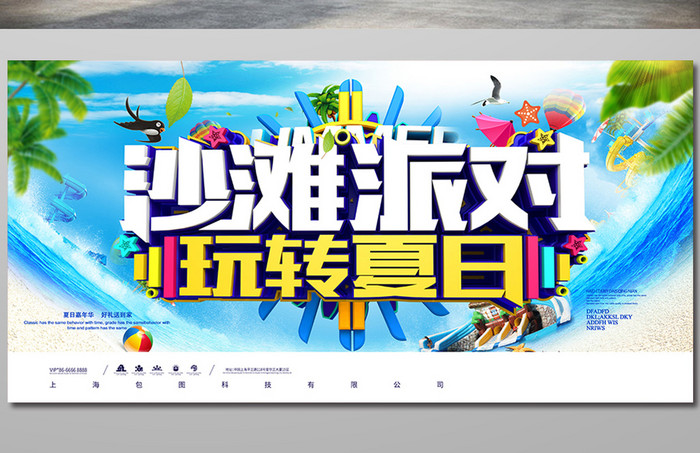 创意时尚沙滩派对夏天海报设计