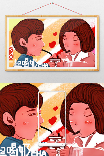 暖色卡通我们一起喝奶茶七夕情人节插画图片