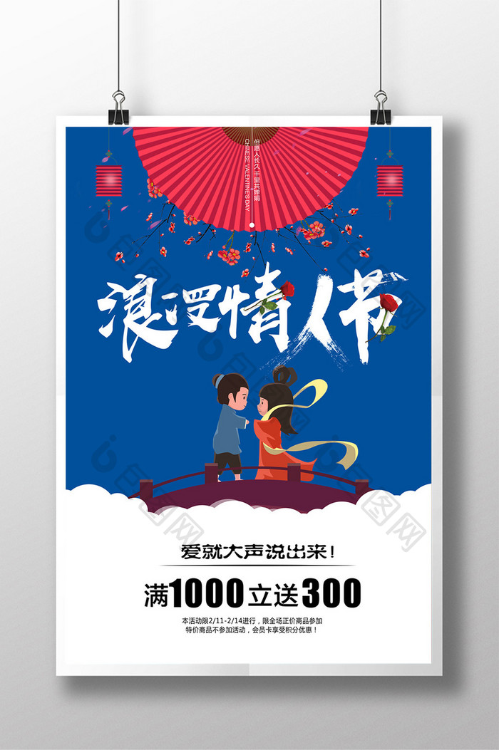 七夕浪漫情人节海报设计