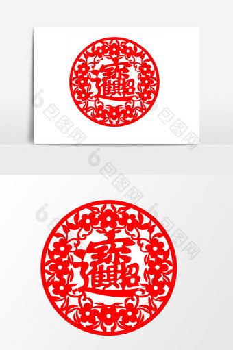 中国传统文化红剪纸招财吉祥矢量元素图片