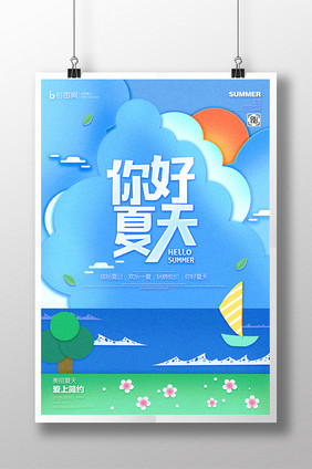 简约剪纸风你好夏天创意海报