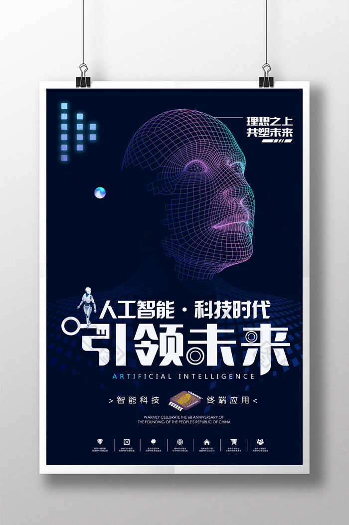 人工智能引领未来创意海报设计