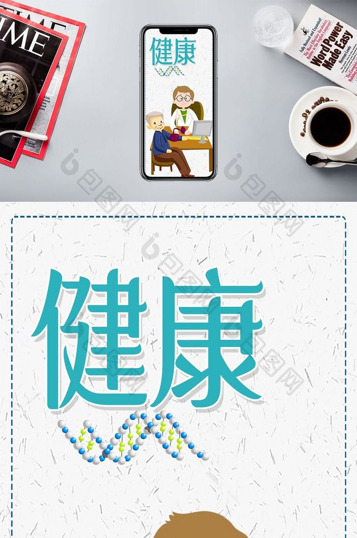 纹理卡通极简风健康体检手机配图