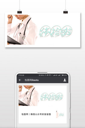 健康体检医疗听诊微信公众号配图