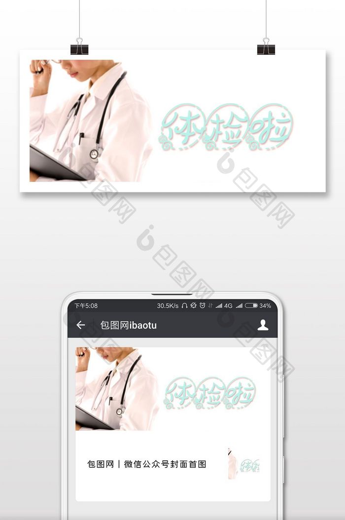 健康体检医疗听诊微信公众号配图