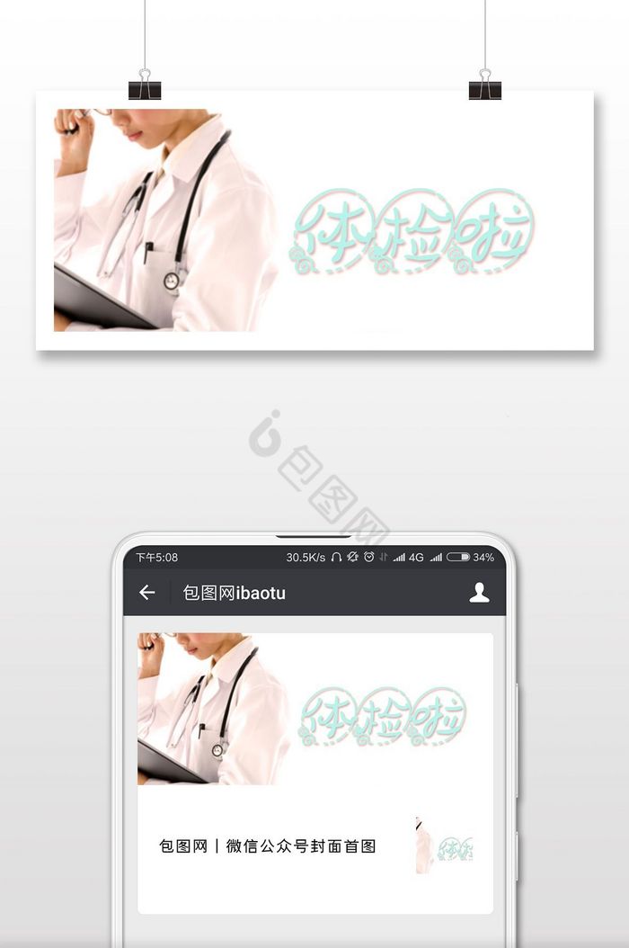 健康体检医疗听诊微信公众号配图图片