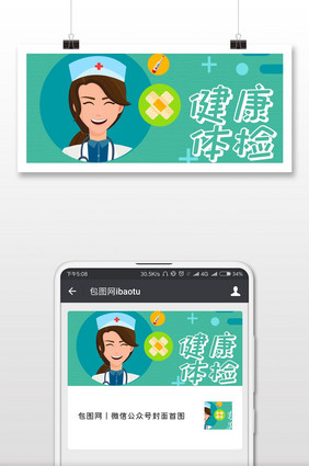 绿色扁平民生健康体检微信公众号配图