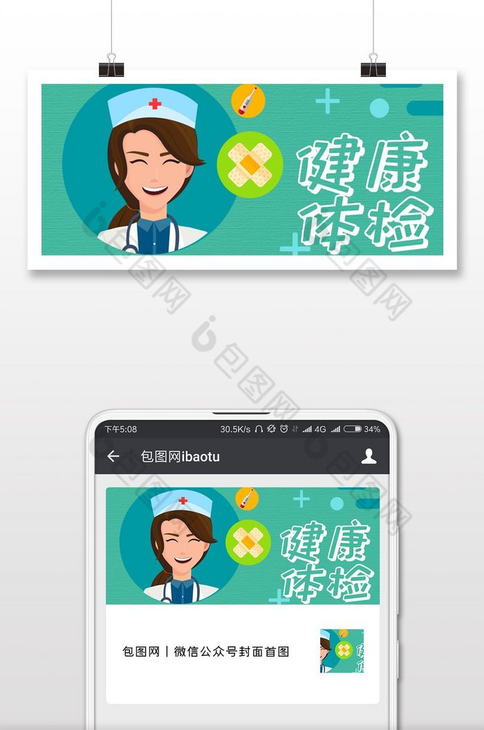 绿色扁平民生健康体检微信公众号配图图片图片